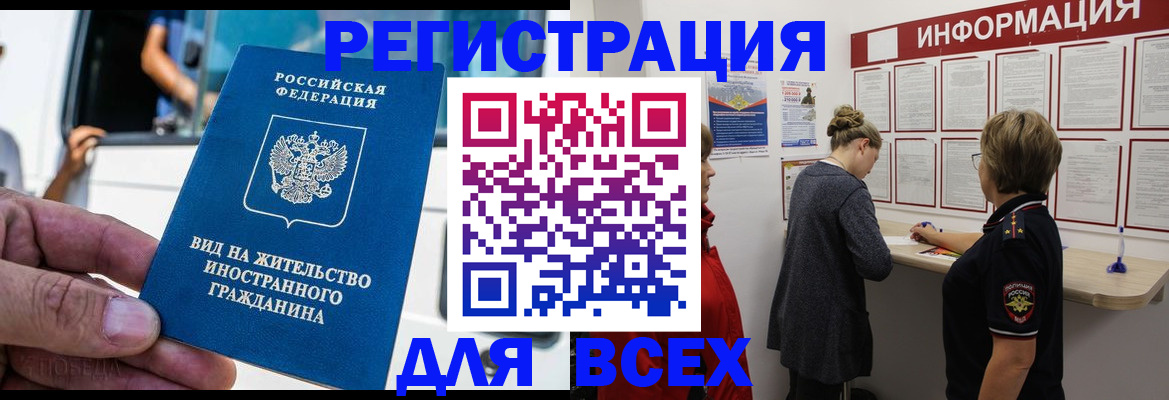 прописка в квартире в Североморске