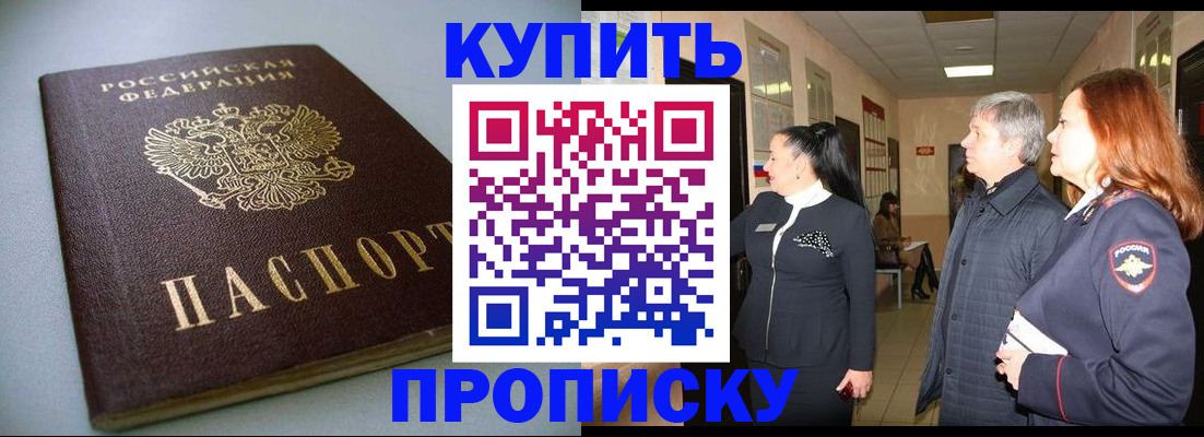 временная регистрация в Североморске